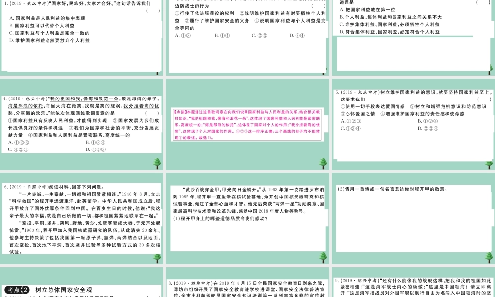 八年级道德与法治上册 第四单元复习卷作业课件 新人教版 课件