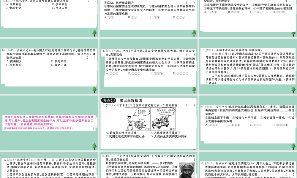 八年级道德与法治上册 第四单元复习卷作业课件 新人教版 课件