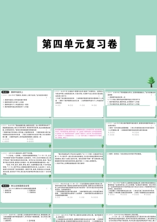 八年级道德与法治上册 第四单元复习卷作业课件 新人教版 课件