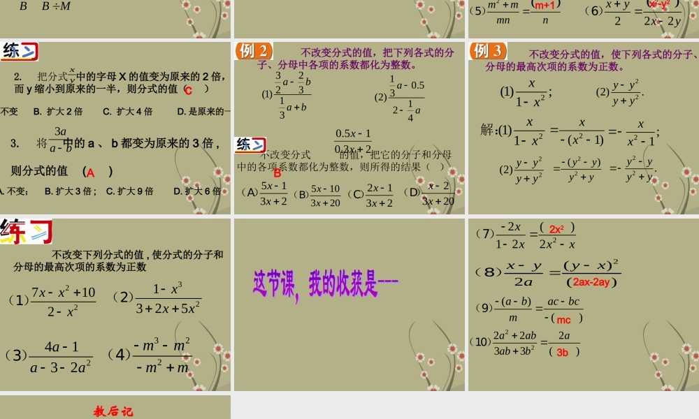 八年级数学下册 第八章(分式)8.2分式的基本性质(1)课件 苏科版 课件