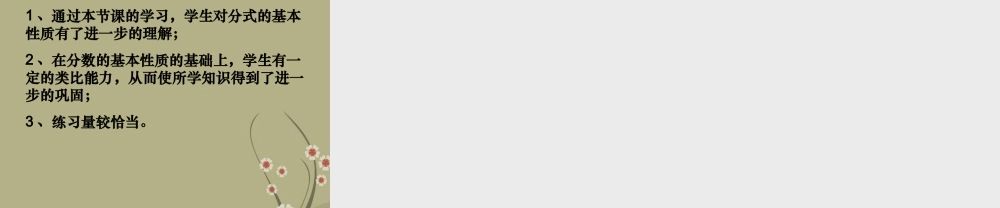 八年级数学下册 第八章(分式)8.2分式的基本性质(1)课件 苏科版 课件