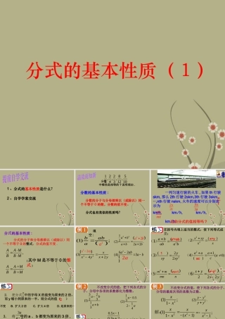 八年级数学下册 第八章(分式)8.2分式的基本性质(1)课件 苏科版 课件