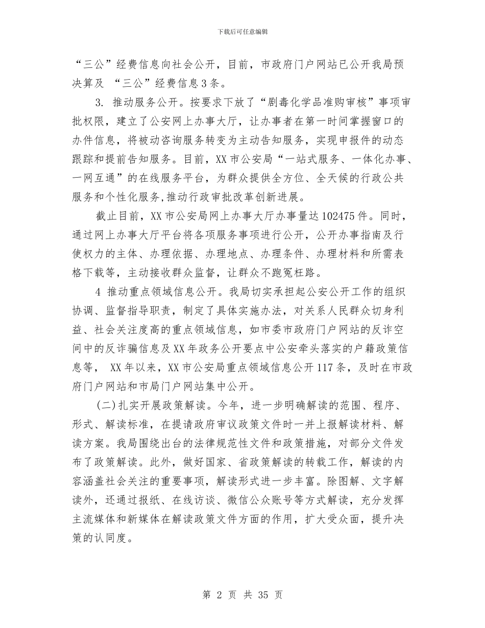 市公安局年终工作总结与市公路局突发公共事件应急管理培训工作总结汇编_第2页