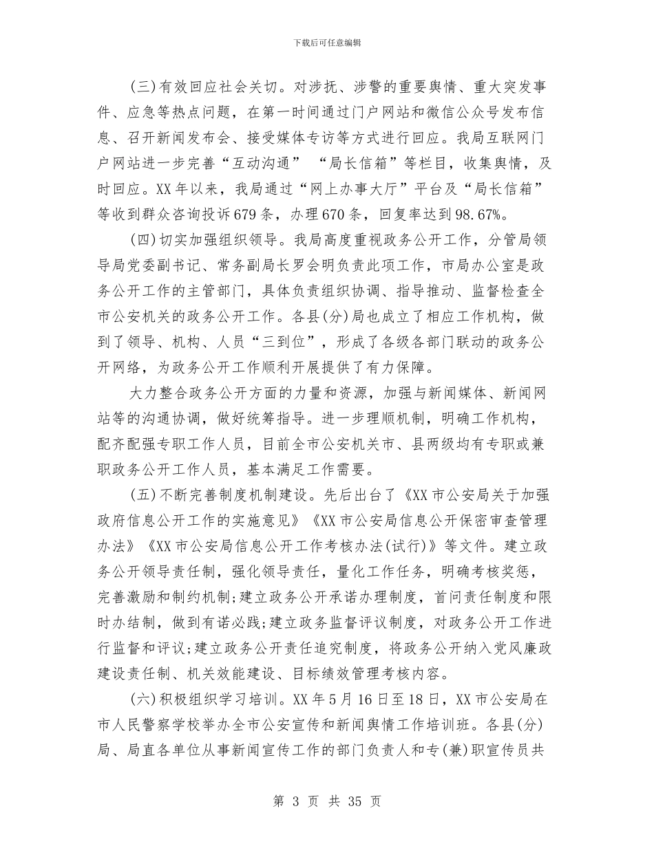 市公安局年终工作总结与市公路局突发公共事件应急管理培训工作总结汇编_第3页