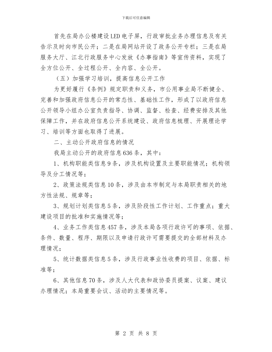 市公用事业管理局年度报告与市公路局突发公共事件应急管理培训工作总结汇编_第2页