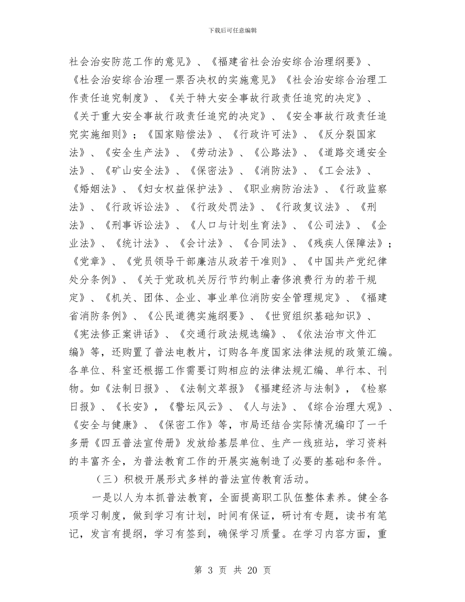 市公路局关于“四五”普法工作情况的工作总结与市农业局2024放心农资下乡进村宣传周活动总结汇编_第3页