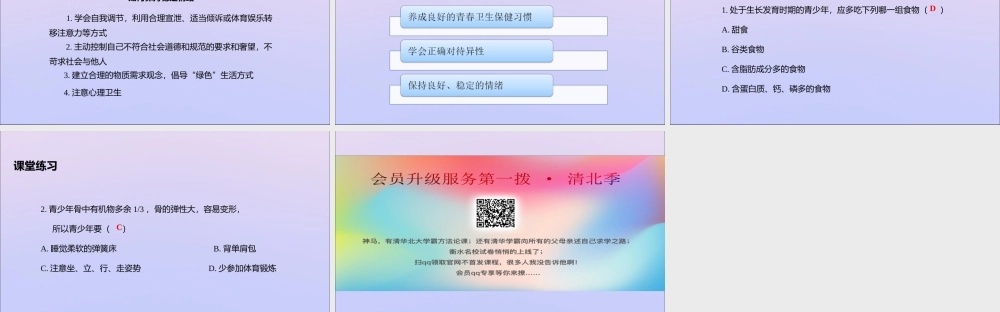 八年级生物上册 第四单元 物种的延续 第三章 人类的生殖和发育 第三节 走向成熟课件(新版)济南版 课件