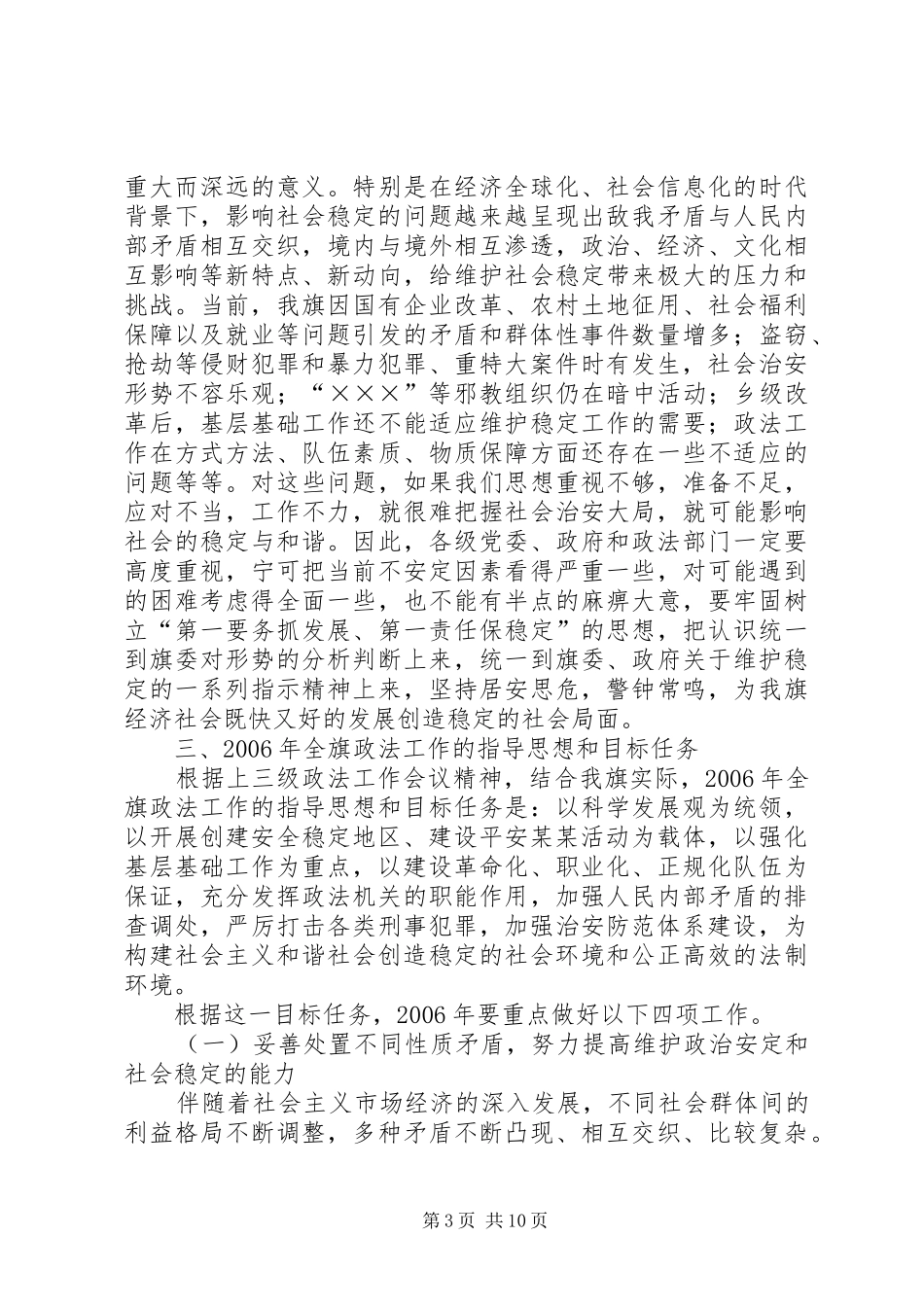 在全旗政法工作会议上的讲话_第3页