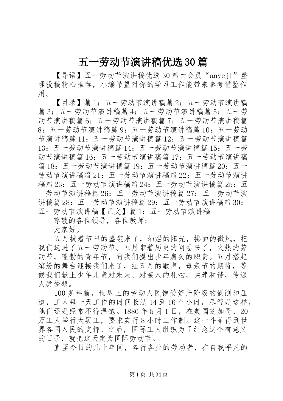 五一劳动节演讲稿优选30篇_第1页