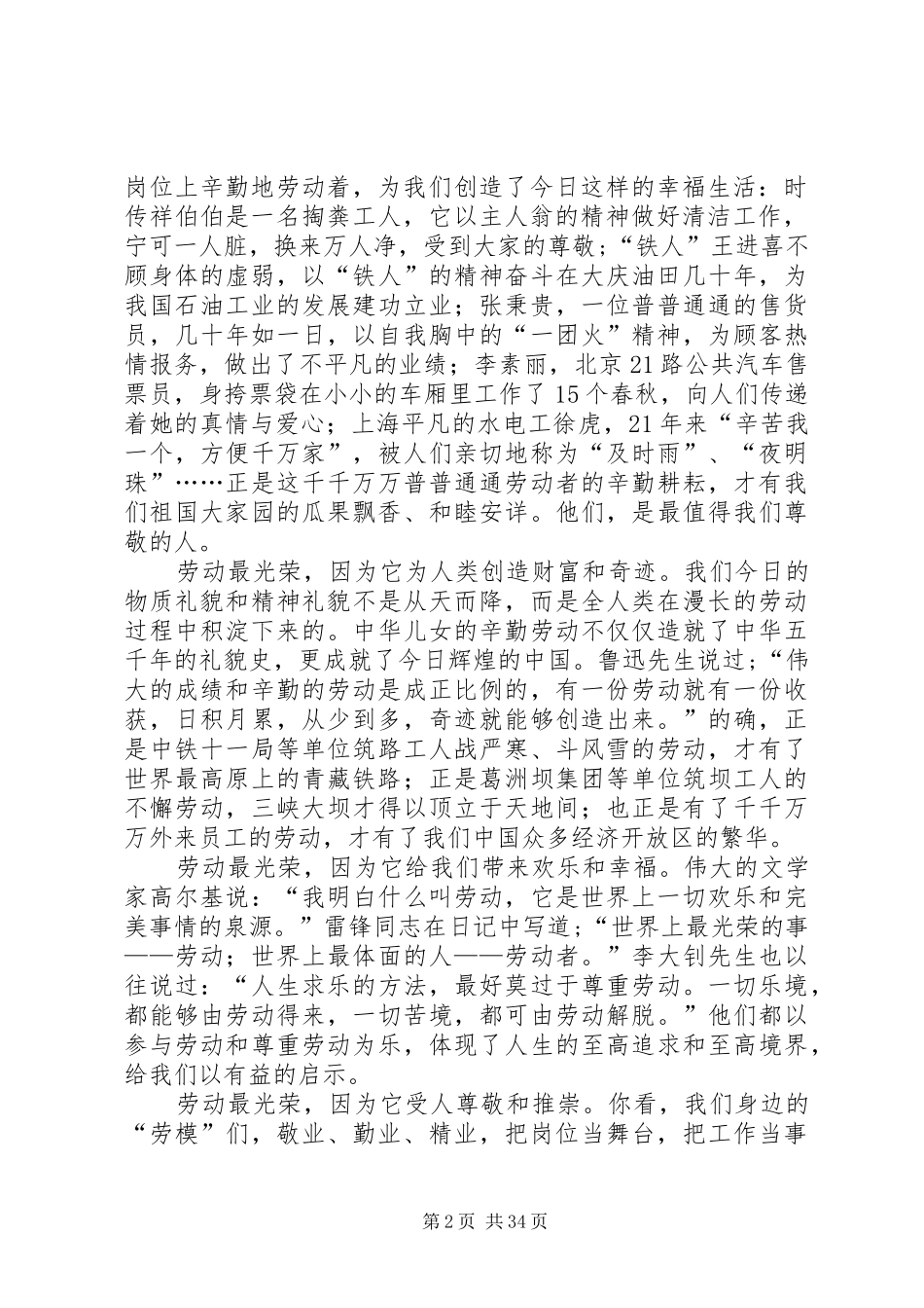 五一劳动节演讲稿优选30篇_第2页