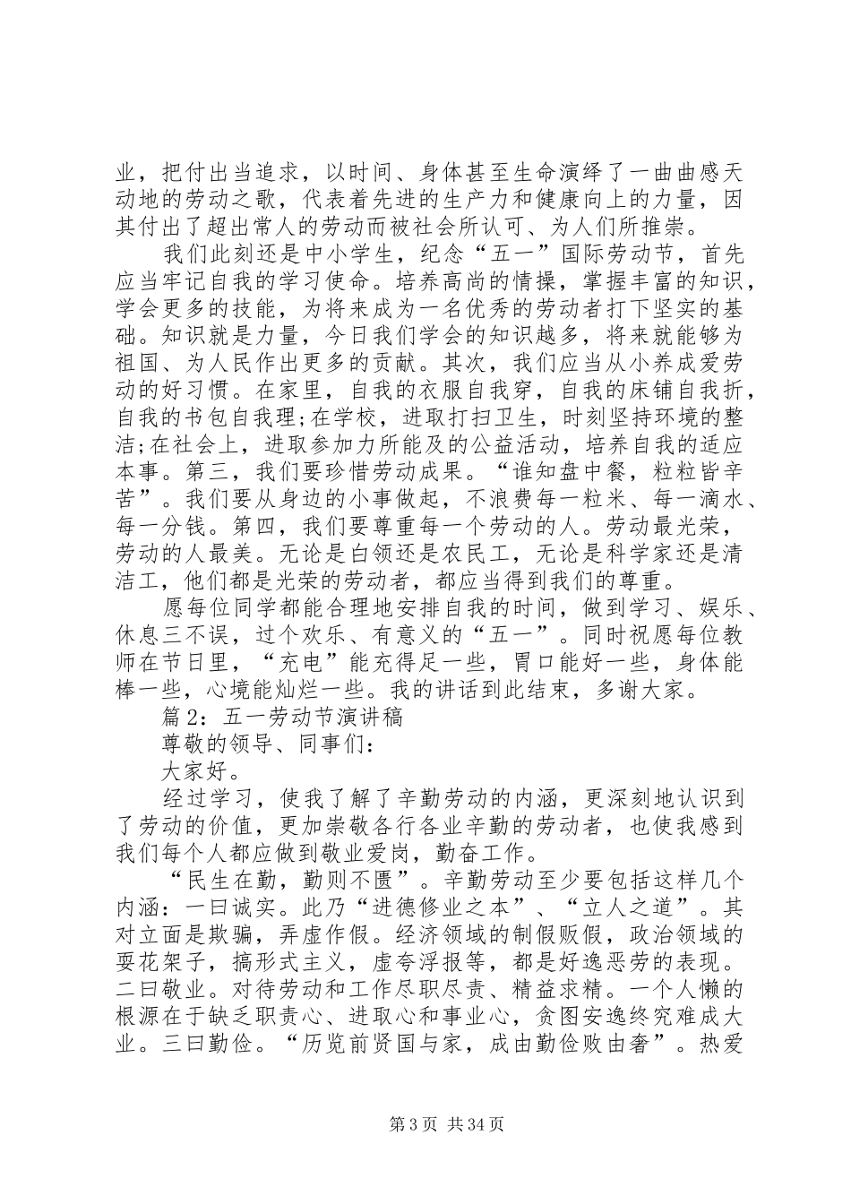 五一劳动节演讲稿优选30篇_第3页