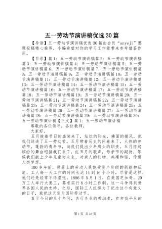 五一劳动节演讲稿优选30篇