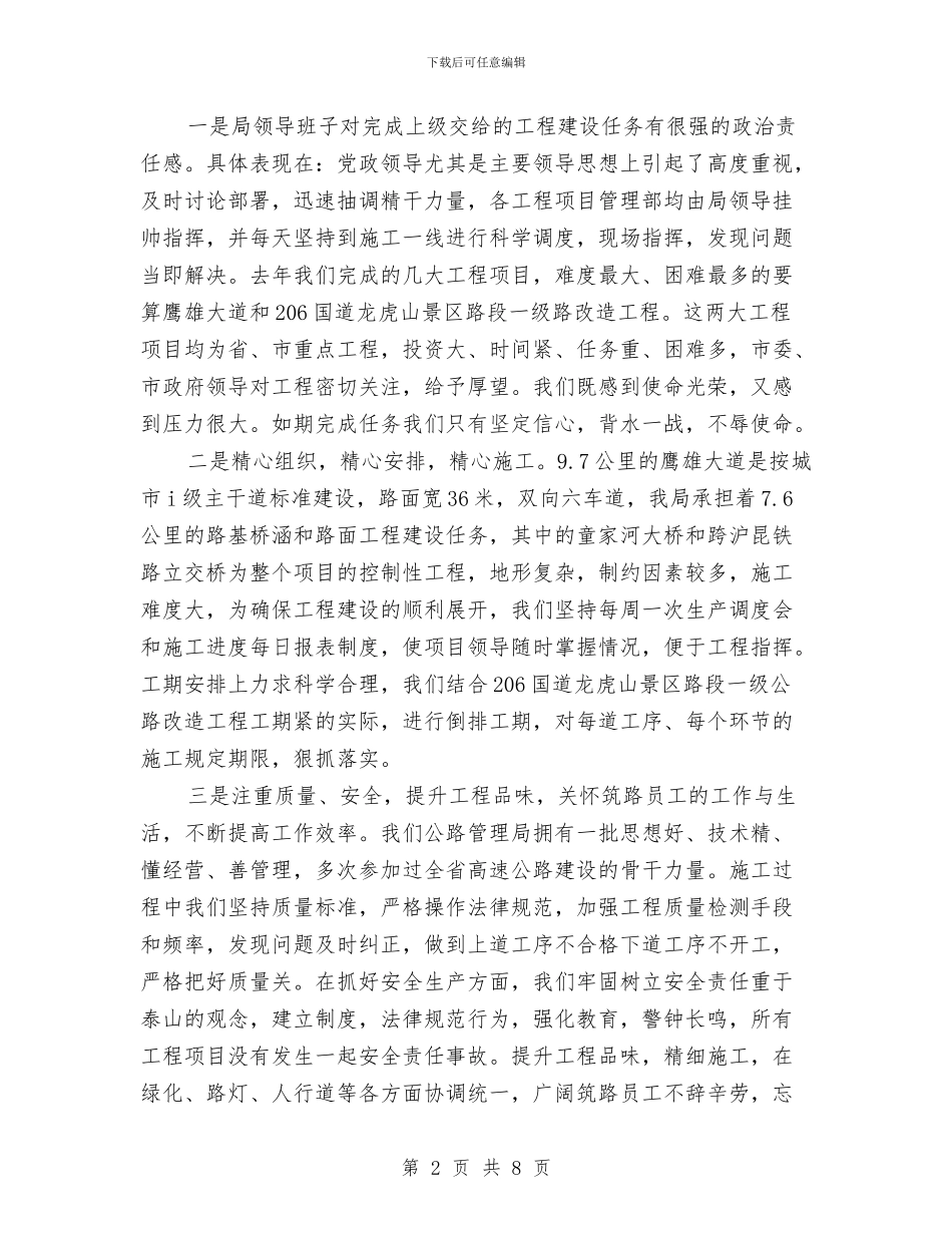 市公路管理局领导班子履行职务情况汇报与市共青团开展未成年人心理健康辅导工作情况报告汇编_第2页