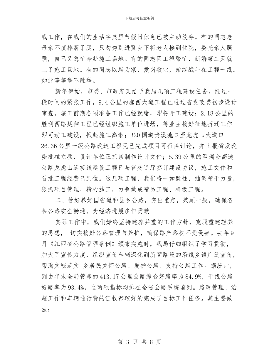 市公路管理局领导班子履行职务情况汇报与市共青团开展未成年人心理健康辅导工作情况报告汇编_第3页