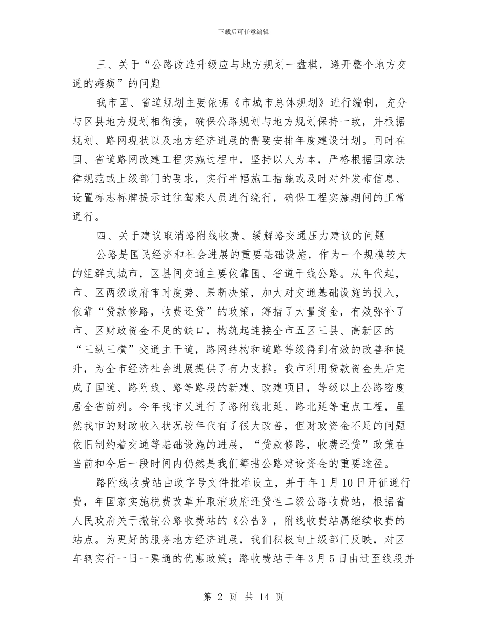 市公路局自查整改措施与市农业产业化的考察材料汇编_第2页