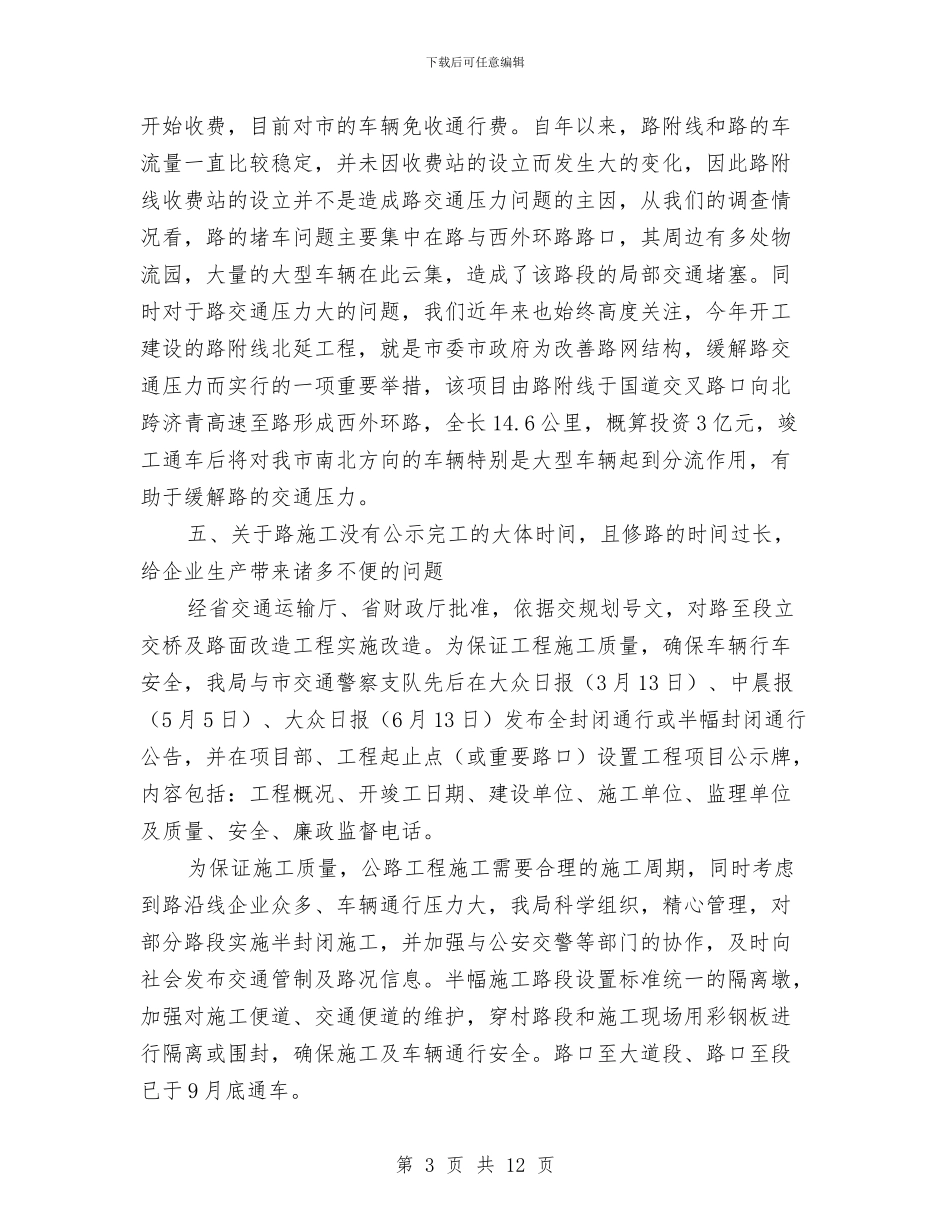 市公路局自查整改措施与市共青团委年终汇报小结汇编_第3页