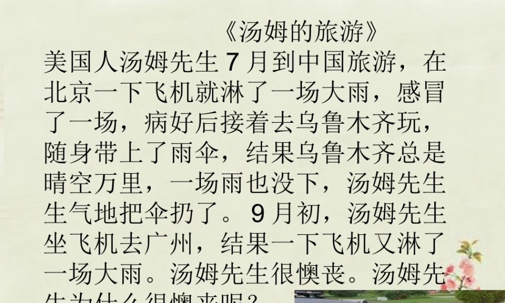 八年级地理上册 2.2 气候基本特征(第1课时)课件 (新版)商务星球版 课件