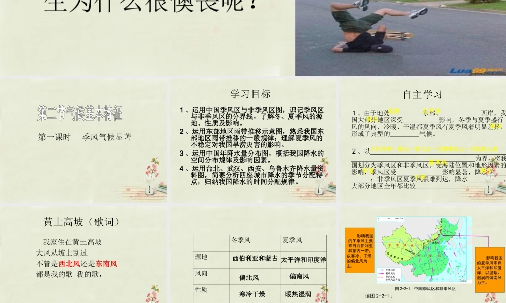 八年级地理上册 2.2 气候基本特征(第1课时)课件 (新版)商务星球版 课件