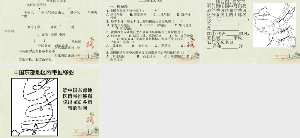 八年级地理上册 2.2 气候基本特征(第1课时)课件 (新版)商务星球版 课件