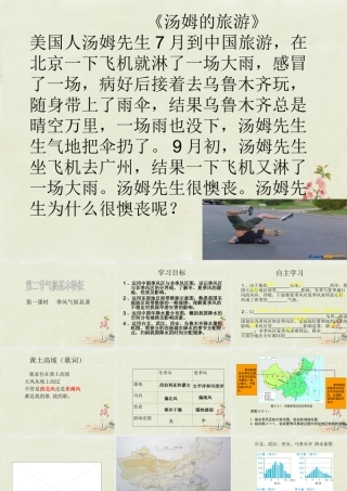 八年级地理上册 2.2 气候基本特征(第1课时)课件 (新版)商务星球版 课件