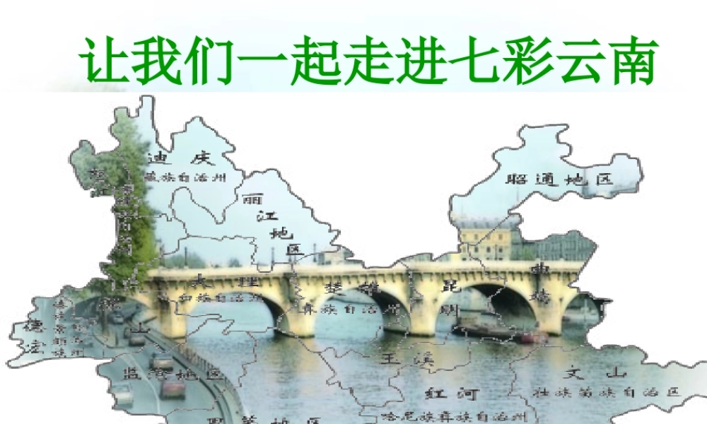 八年级语文下册 16(云南的歌会)课件 新人教版 课件