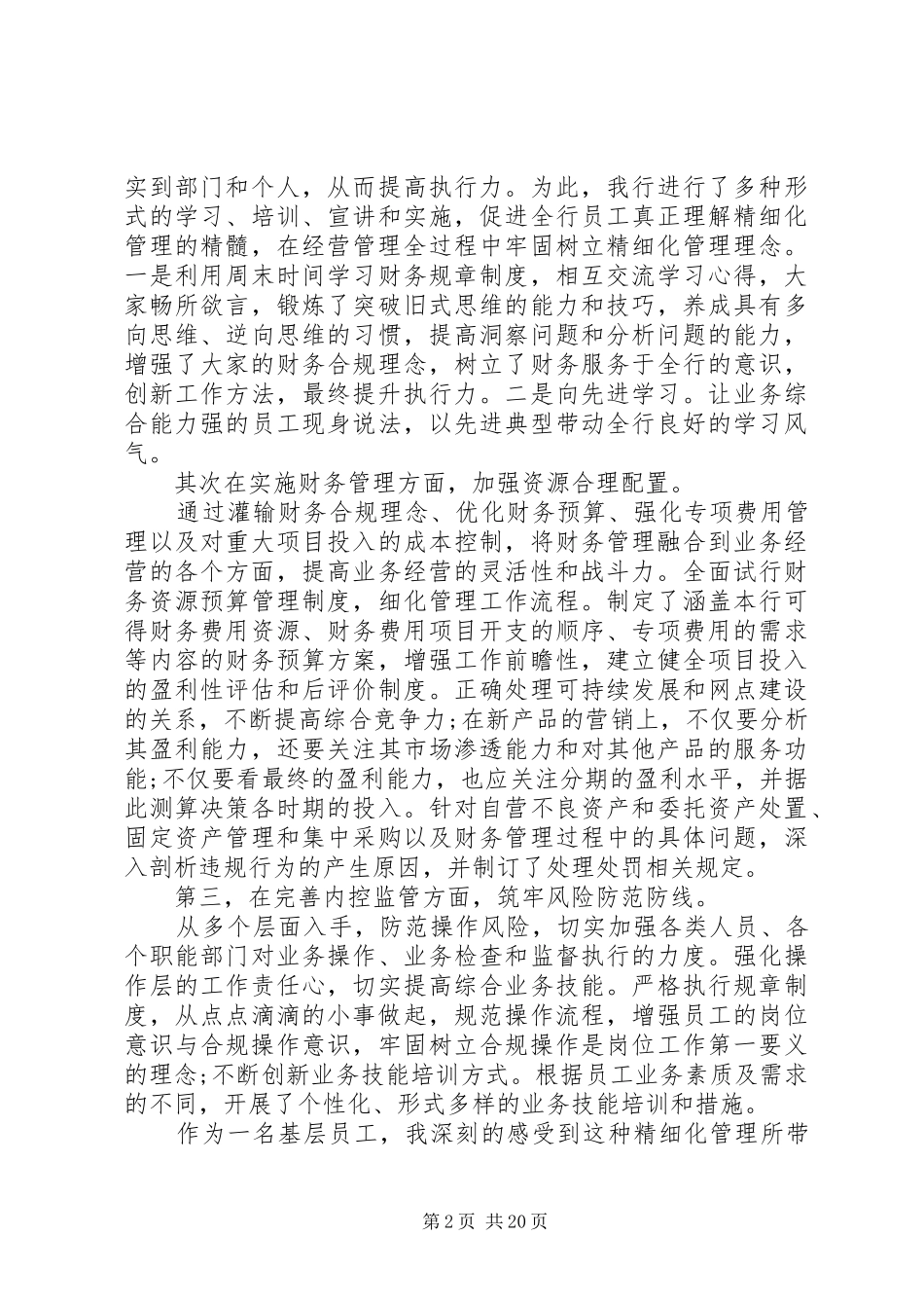 城镇工作会议演讲稿范文_第2页