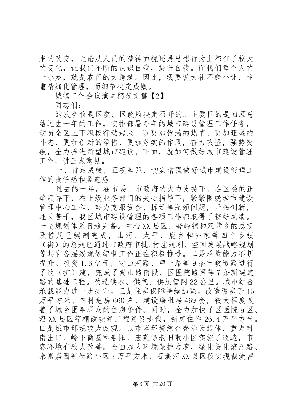 城镇工作会议演讲稿范文_第3页
