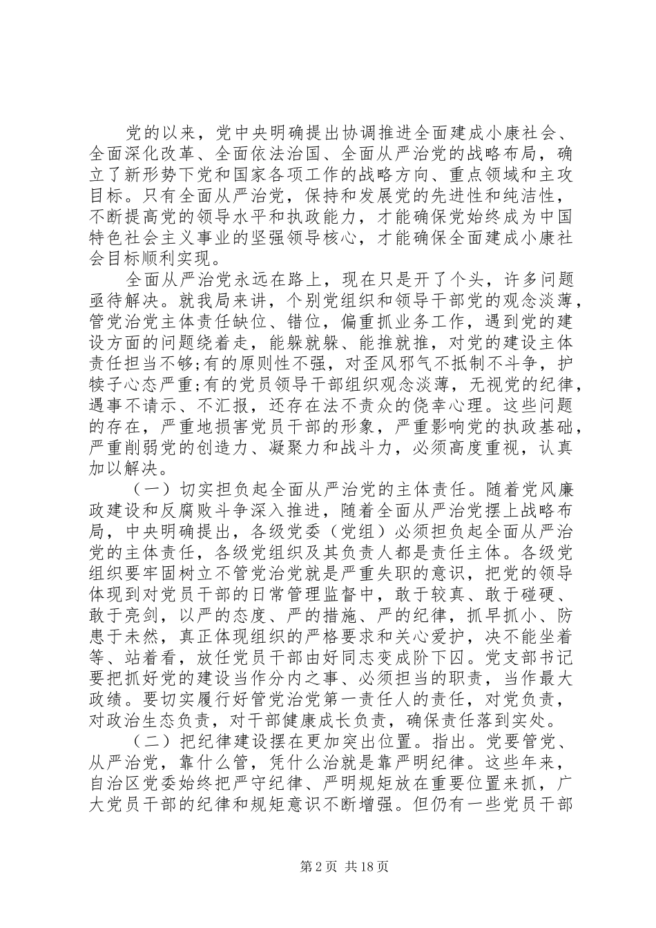 领导党风廉政建设会议讲话_第2页