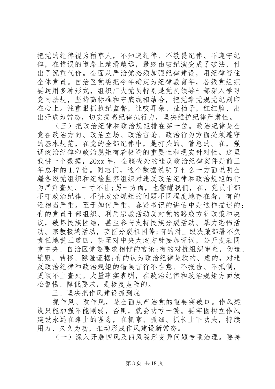领导党风廉政建设会议讲话_第3页