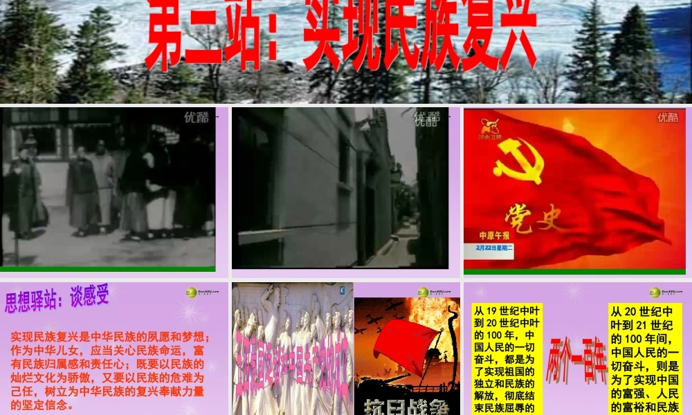 九年级政治全册 第2单元 第4课第3框 实现民族复兴课件 新人教版 课件