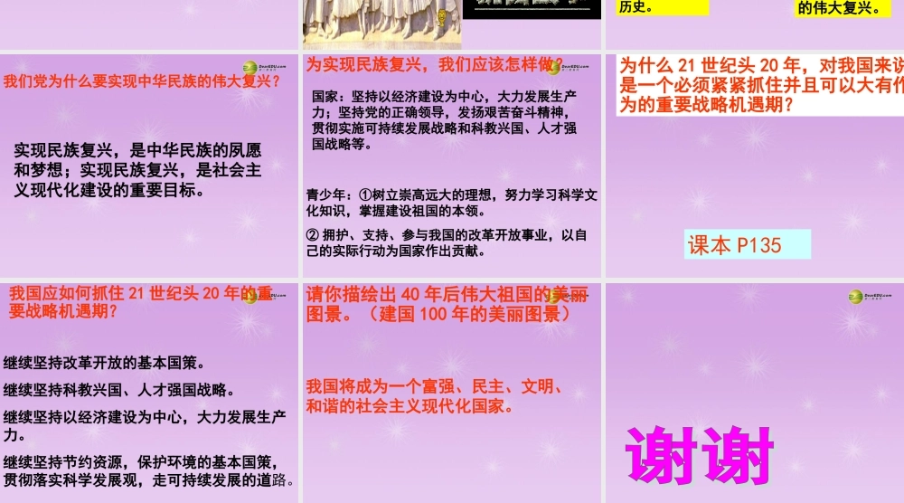 九年级政治全册 第2单元 第4课第3框 实现民族复兴课件 新人教版 课件