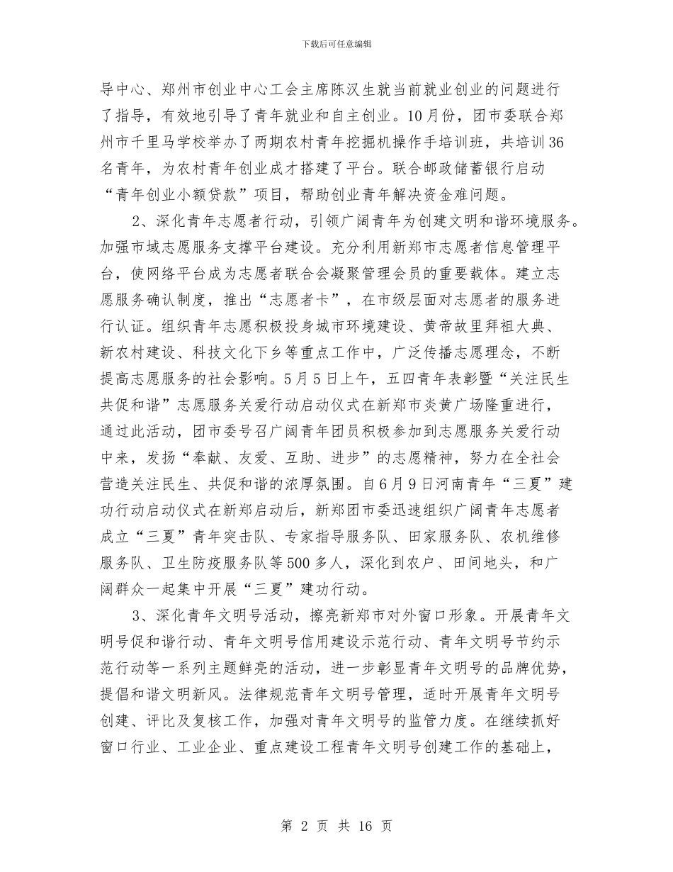 市共青团委年终汇报小结与市关于“安全生产月”活动情况总结汇编_第2页