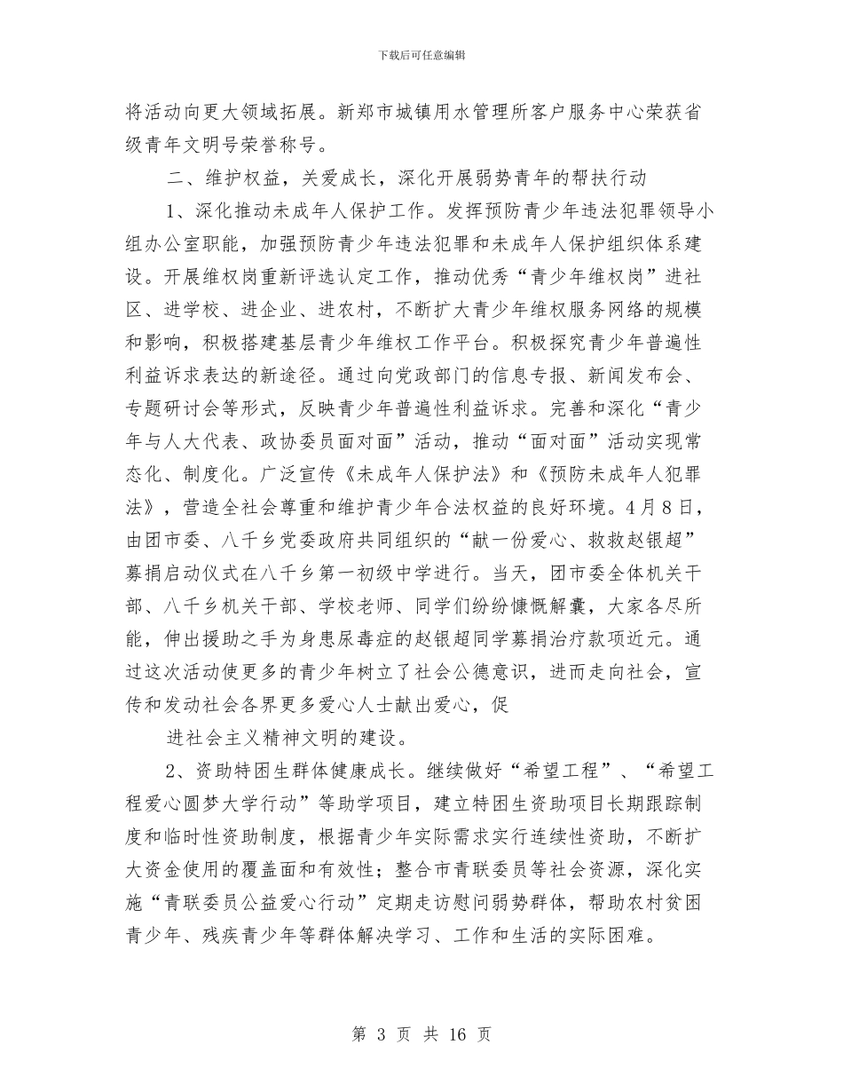 市共青团委年终汇报小结与市关于“安全生产月”活动情况总结汇编_第3页