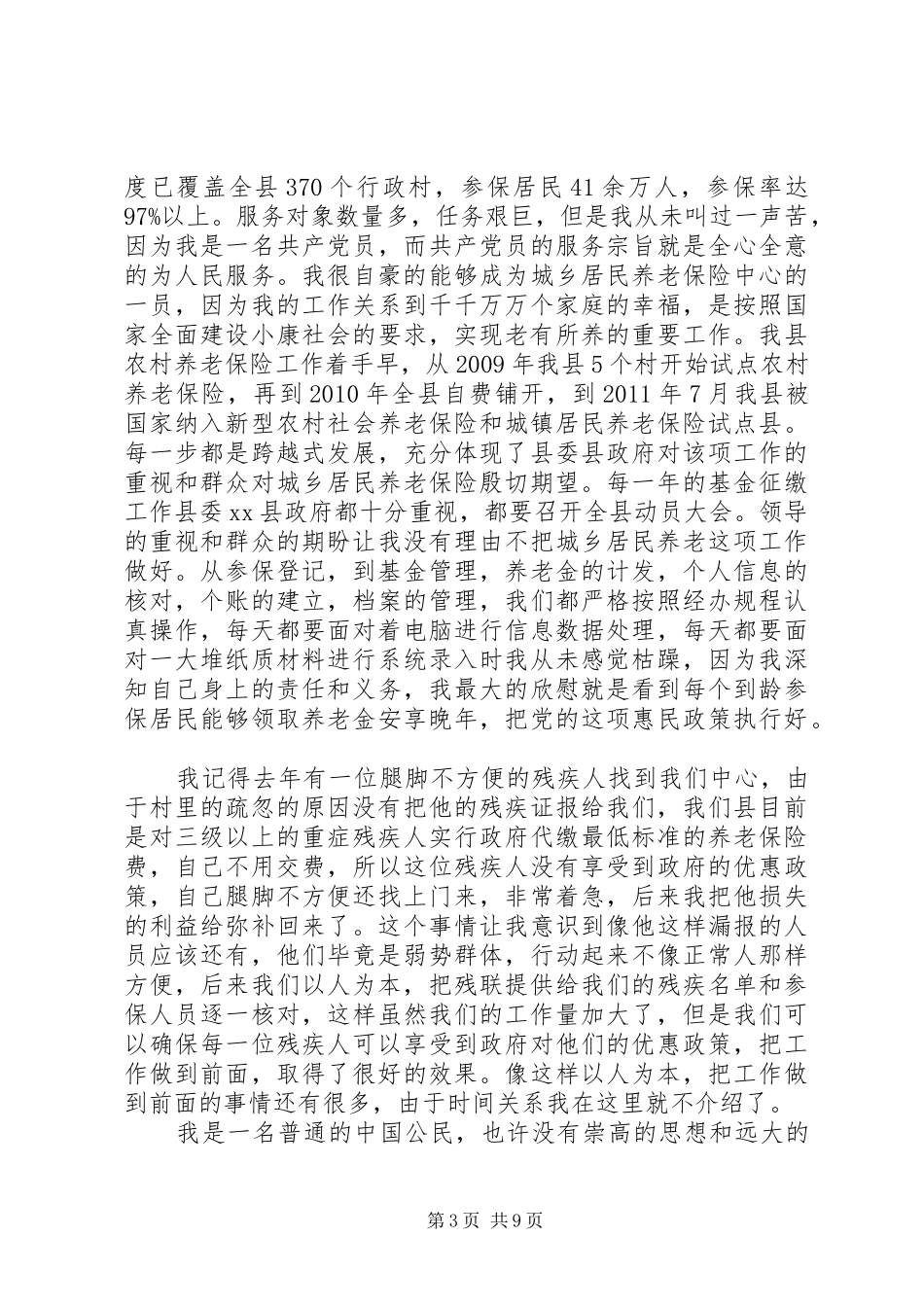 建党节优秀演讲稿三篇_第3页