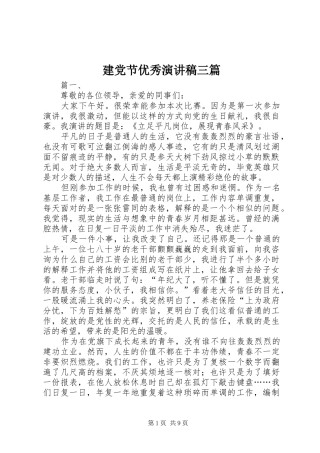 建党节优秀演讲稿三篇