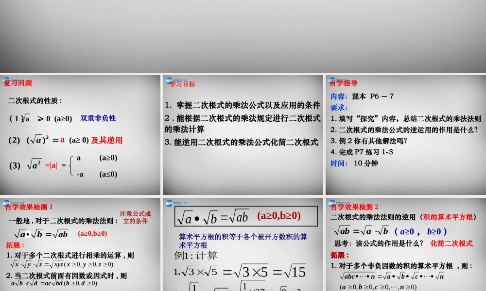 八年级数学下册 16.2(二次根式的乘除)二次根式的乘法课件 (新版)新人教版 课件