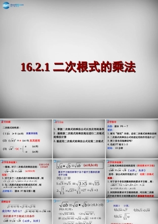 八年级数学下册 16.2(二次根式的乘除)二次根式的乘法课件 (新版)新人教版 课件