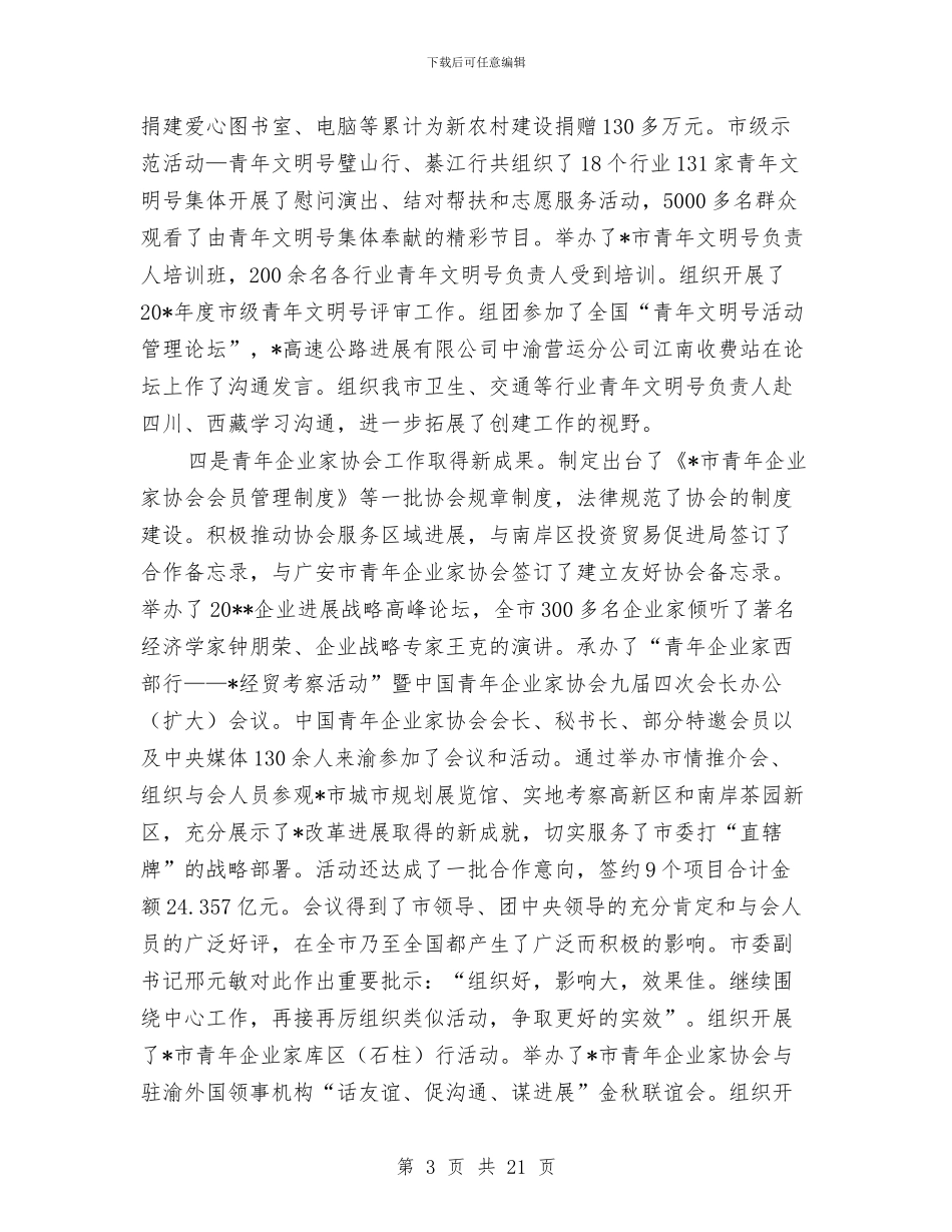 市共青团青工工作会上的讲话与市再就业工作经验交流会讲话汇编_第3页