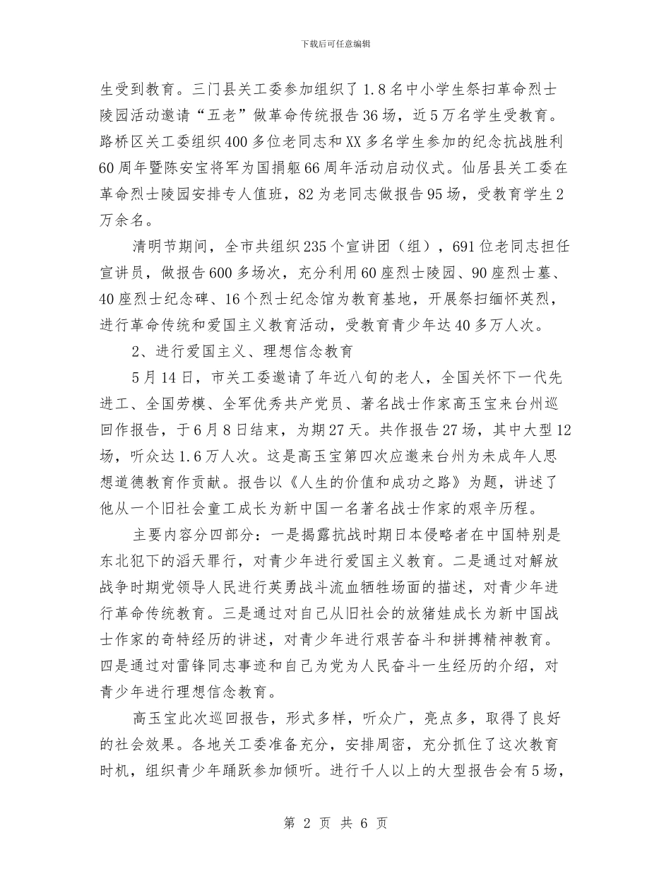 市关工委年终工作总结与市农业信息服务中心年终工作总结汇编_第2页