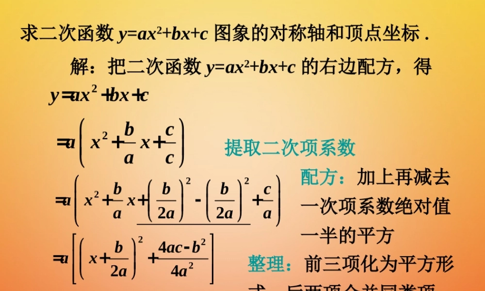 九年级数学下册 22 二次函数的图象与性质素材 (新版)北师大版 素材