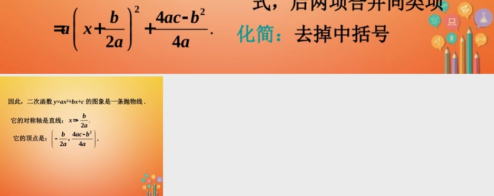 九年级数学下册 22 二次函数的图象与性质素材 (新版)北师大版 素材