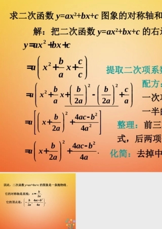 九年级数学下册 22 二次函数的图象与性质素材 (新版)北师大版 素材