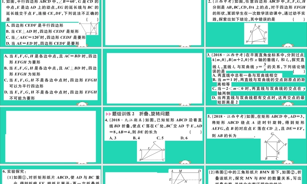 九年级数学下册 中考热点专题四 几何图形变换问题习题讲评课件 (新版)新人教版 课件