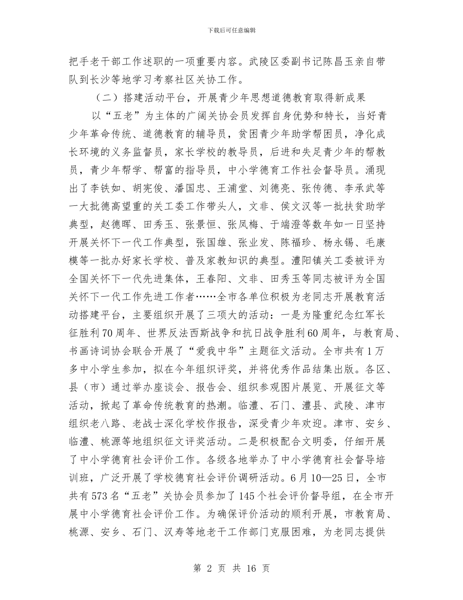 市关工委年终工作总结和明年工作计划与市农业局上半年工作总结报告汇编_第2页