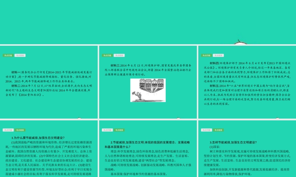 中考政治 专题六 节能减排 美丽中国课件