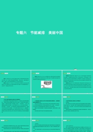 中考政治 专题六 节能减排 美丽中国课件
