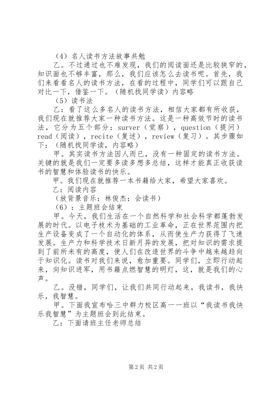 读书班会的主持词_第2页