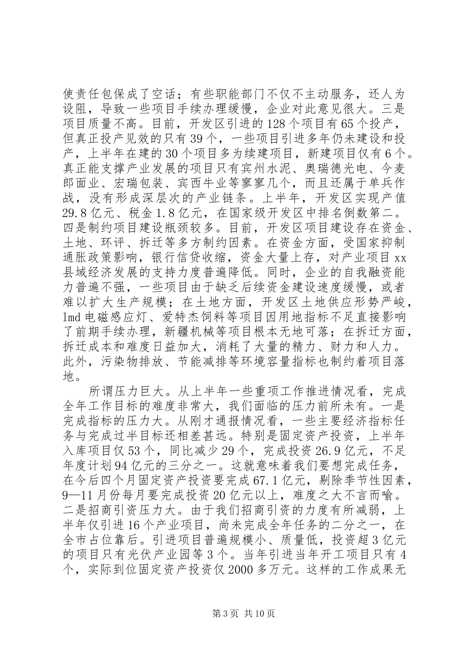 县长在全县大项目建设暨招商引资工作推进会议上讲话_第3页