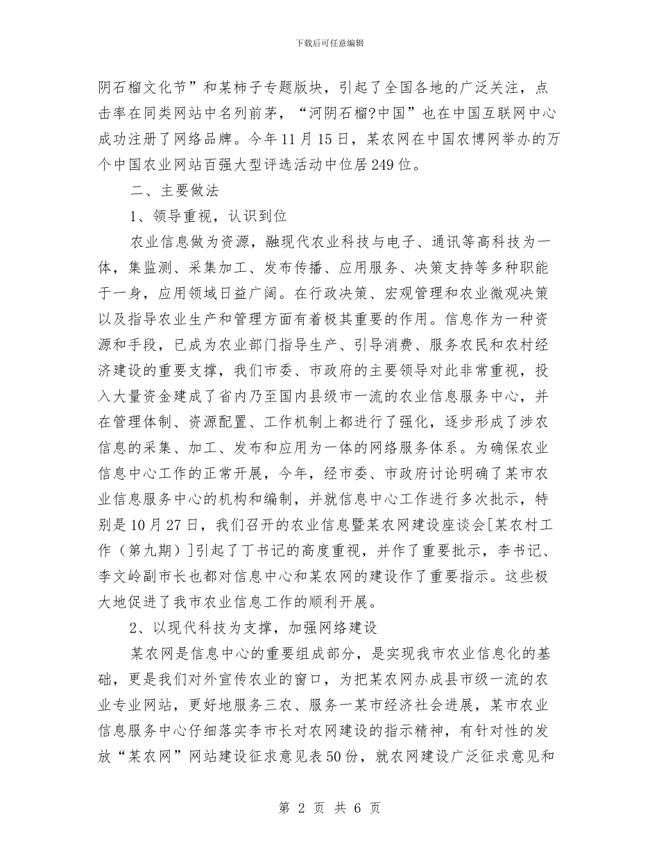 市农业信息服务中心年终工作总结与市农业局2024放心农资下乡进村宣传周活动总结汇编_第2页