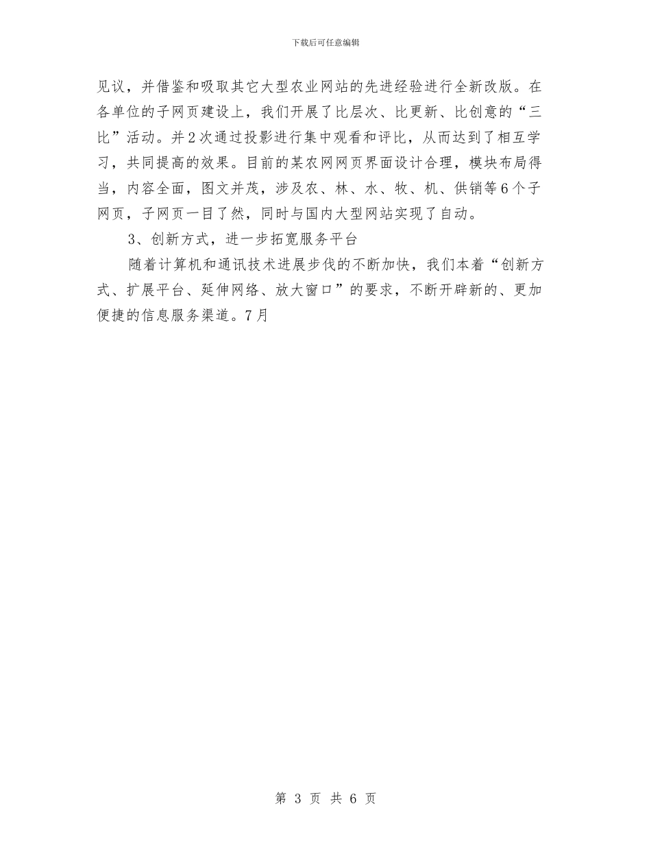 市农业信息服务中心年终工作总结与市农业局2024放心农资下乡进村宣传周活动总结汇编_第3页